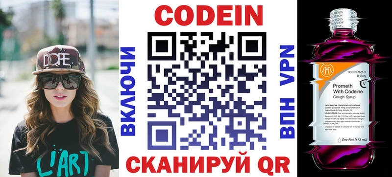 Кодеиновый сироп Lean Purple Drank Волжск