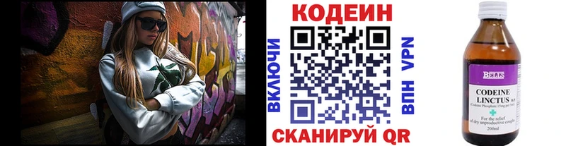 Купить закладки  Волжск  Codein напиток Lean (лин) 